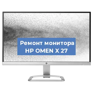 Замена конденсаторов на мониторе HP OMEN X 27 в Воронеже